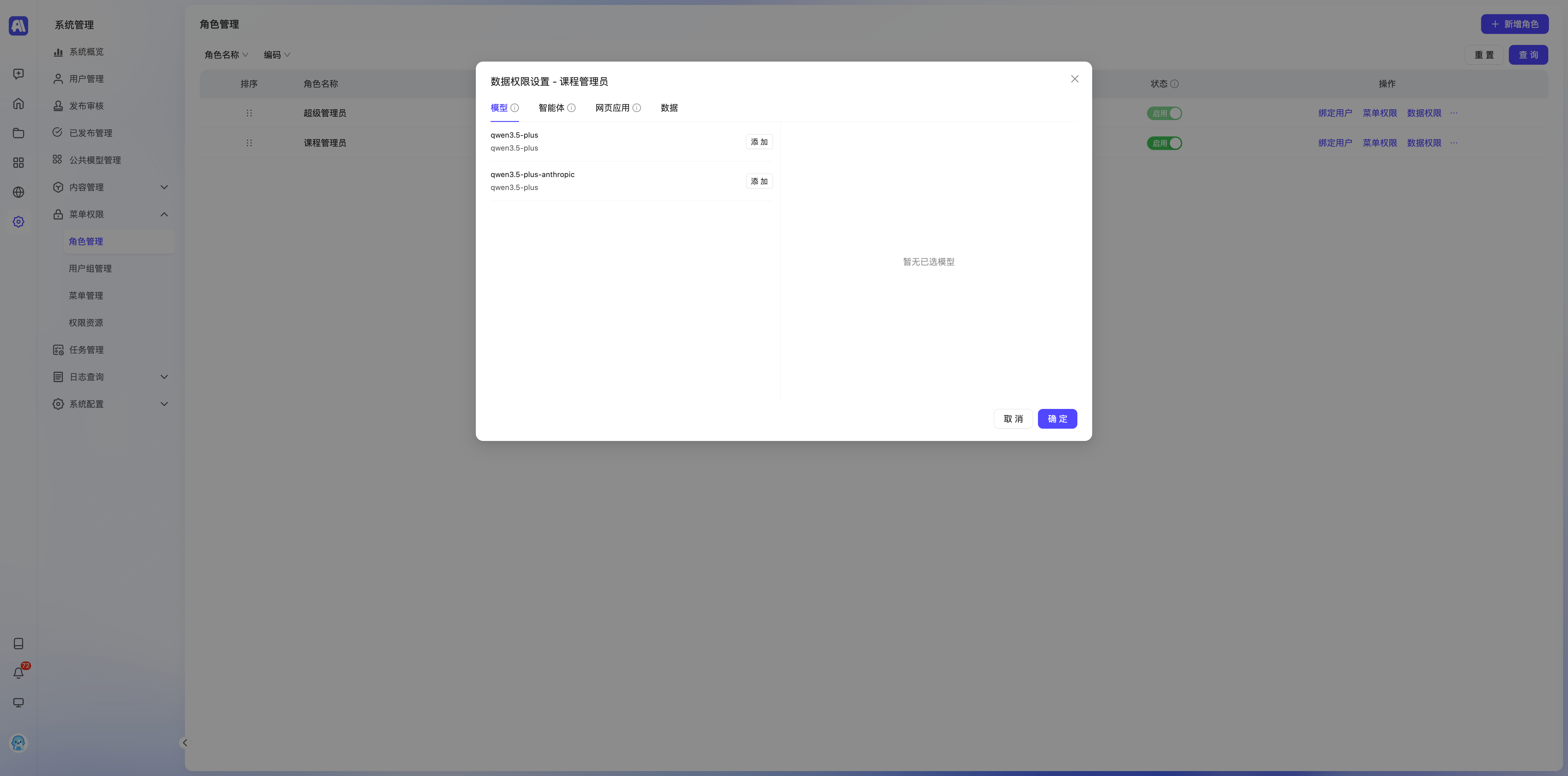 数据权限设置-模型