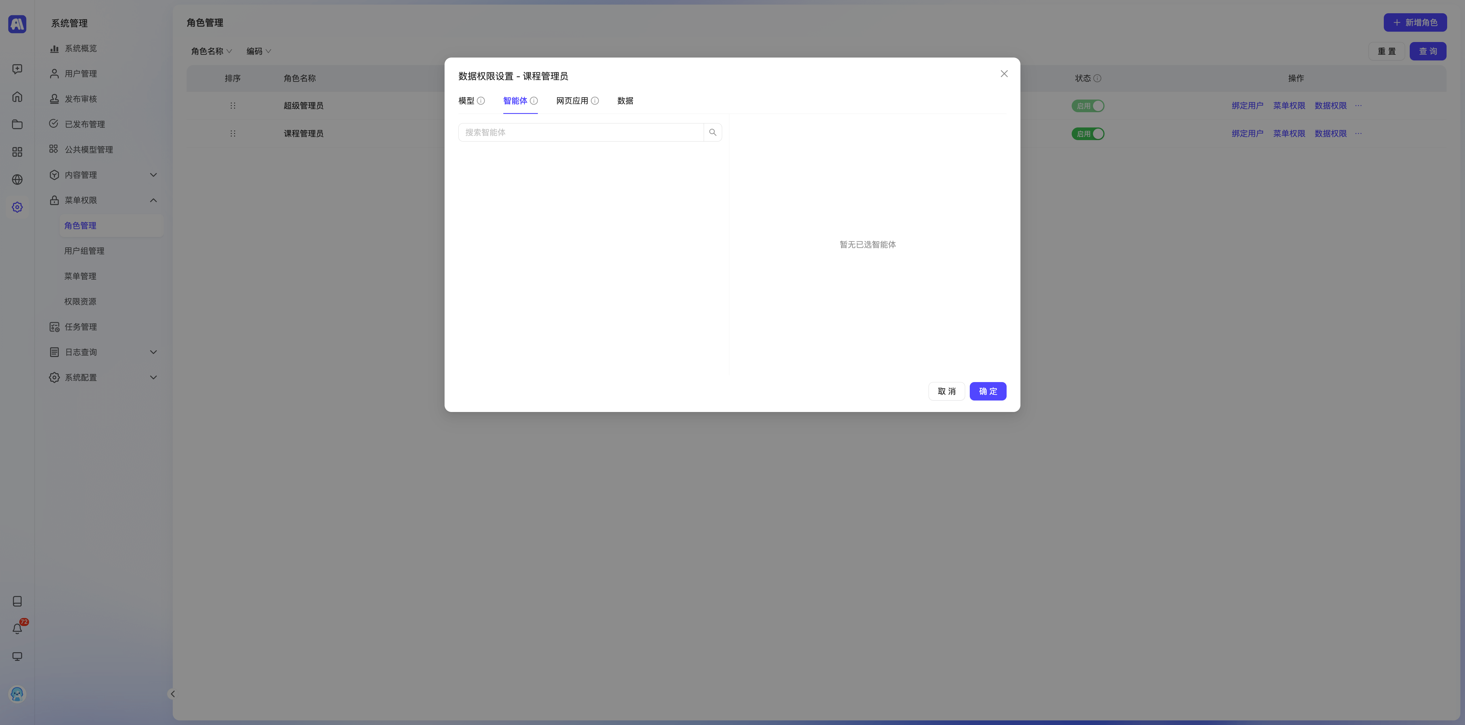 数据权限设置-智能体