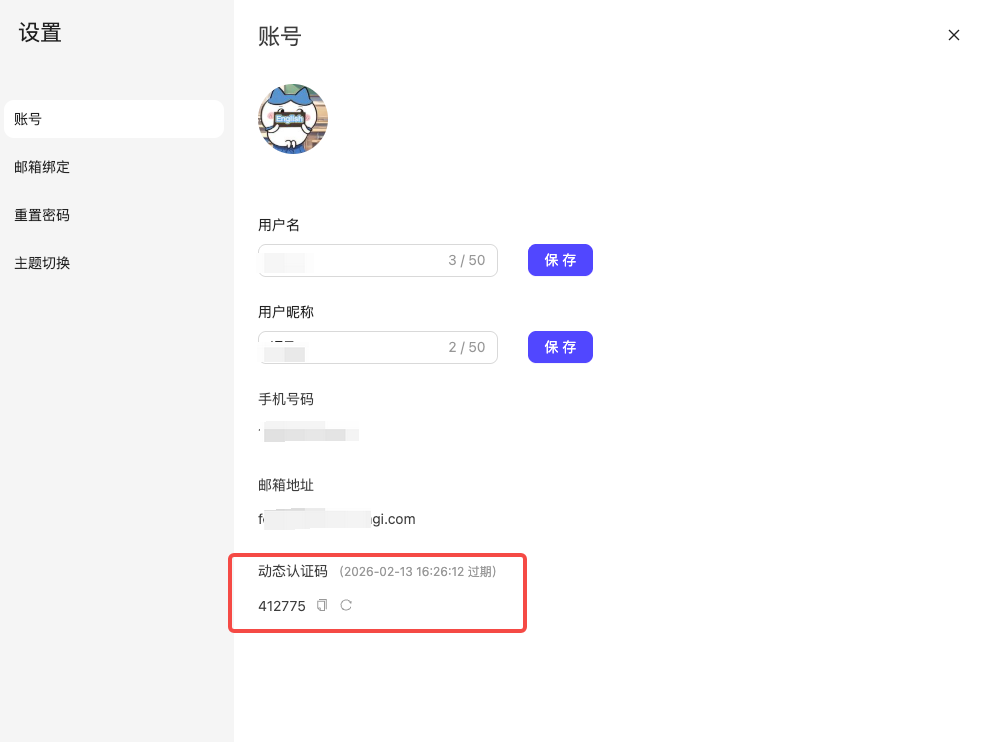 PC端获取动态认证码